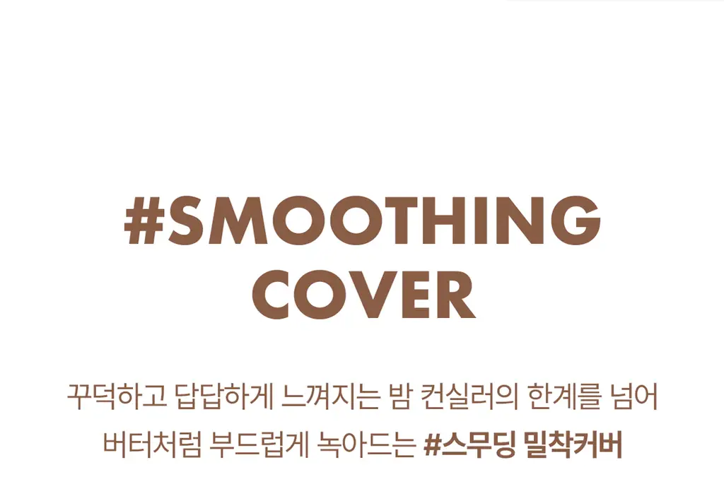 [모공브러쉬증정/프라이머컨실러] 루나 그라인딩 컨실 버터 기획 4colors 상세페이지 20